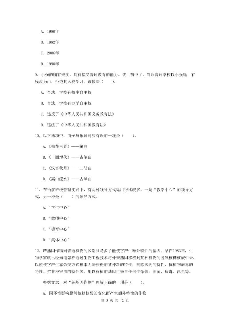 2020年中学教师资格证考试《综合素质》题库检测试卷C卷 附答案.doc_第3页