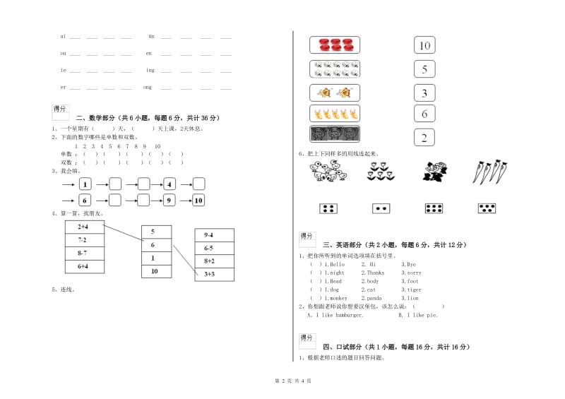 2019年重点幼儿园小班能力提升试题B卷 附答案.doc_第2页