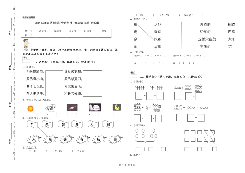 2019年重点幼儿园托管班每月一练试题B卷 附答案.doc_第1页