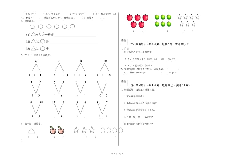 2019年重点幼儿园托管班每月一练试题B卷 附答案.doc_第2页