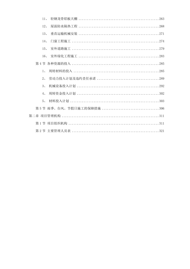 广州某大学附属第二医院大学城医院工程施工组织设计方案_第2页