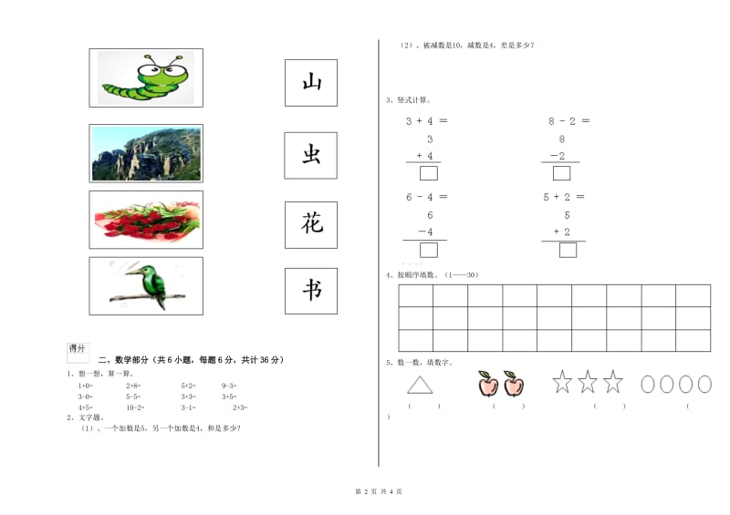 2019年重点幼儿园中班全真模拟考试试卷 含答案.doc_第2页