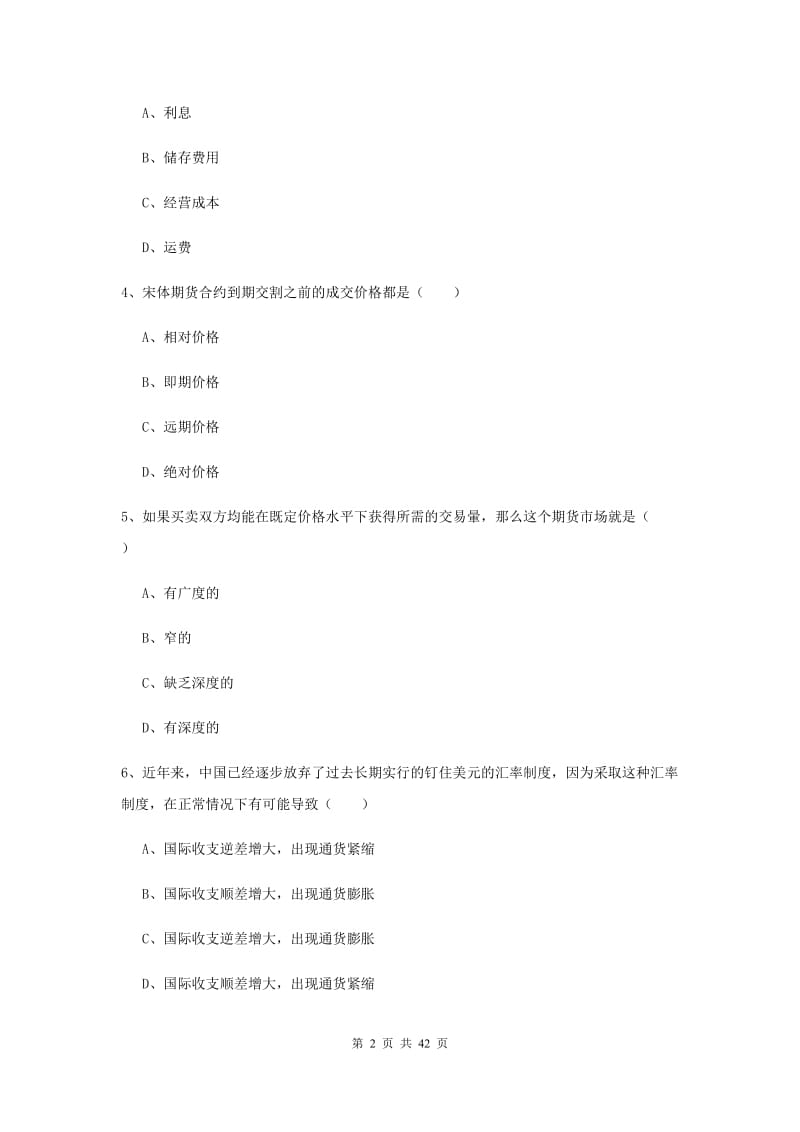 2019年期货从业资格考试《期货投资分析》自我检测试卷C卷 附解析.doc_第2页