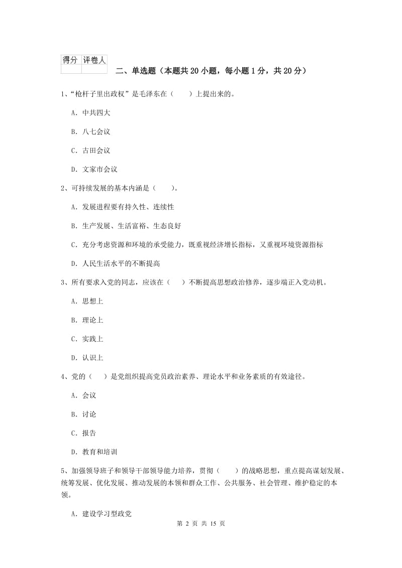 2019年数学系党校毕业考试试卷D卷 附解析.doc_第2页