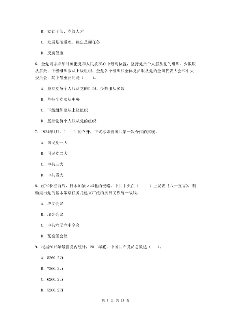 2019年数学系党校毕业考试试卷D卷 附解析.doc_第3页