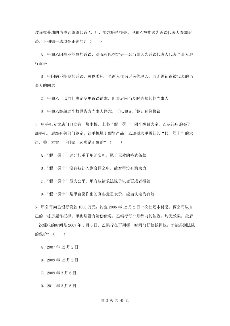 2020年下半年国家司法考试（试卷三）真题练习试卷C卷 含答案.doc_第2页