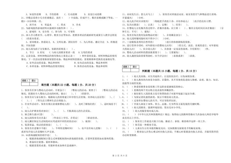 2020年一级(高级技师)保育员考前检测试题A卷 含答案.doc_第2页