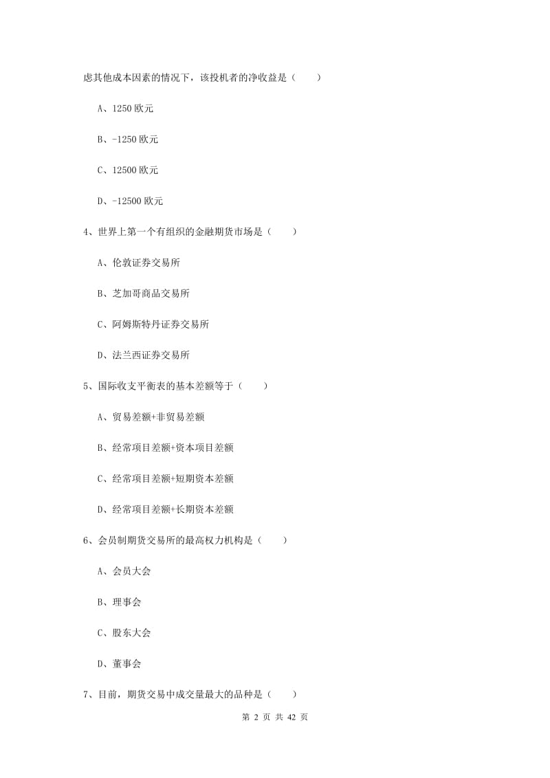 2019年期货从业资格证《期货投资分析》全真模拟考试试题 附解析.doc_第2页