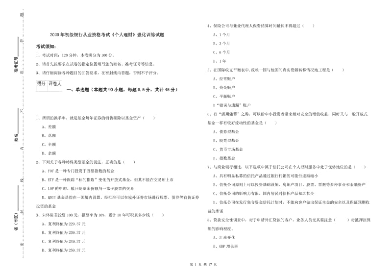 2020年初级银行从业资格考试《个人理财》强化训练试题.doc_第1页