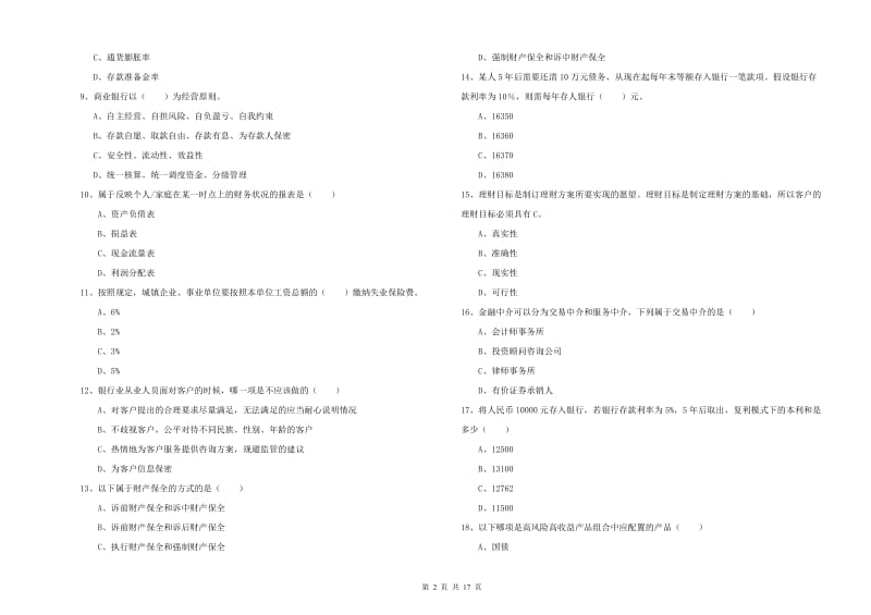 2020年初级银行从业资格考试《个人理财》强化训练试题.doc_第2页