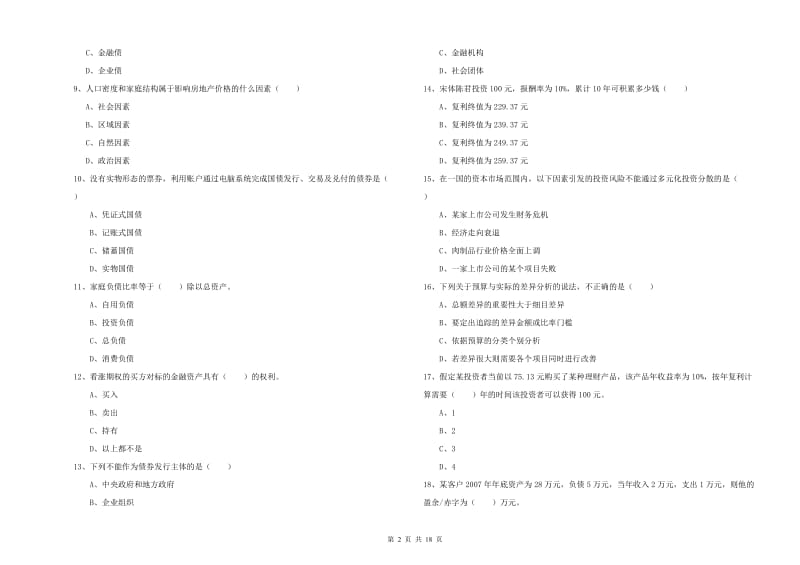 2020年初级银行从业资格证《个人理财》考前练习试卷D卷.doc_第2页