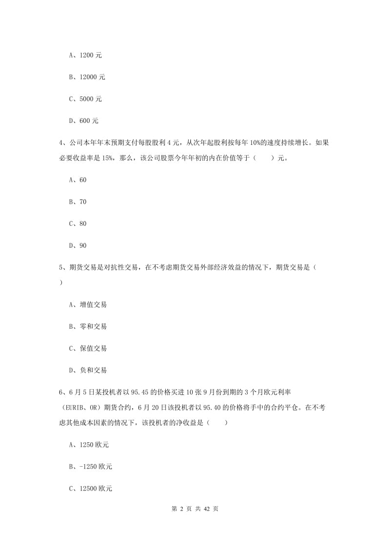 2019年期货从业资格证《期货投资分析》题库综合试卷B卷 含答案.doc_第2页