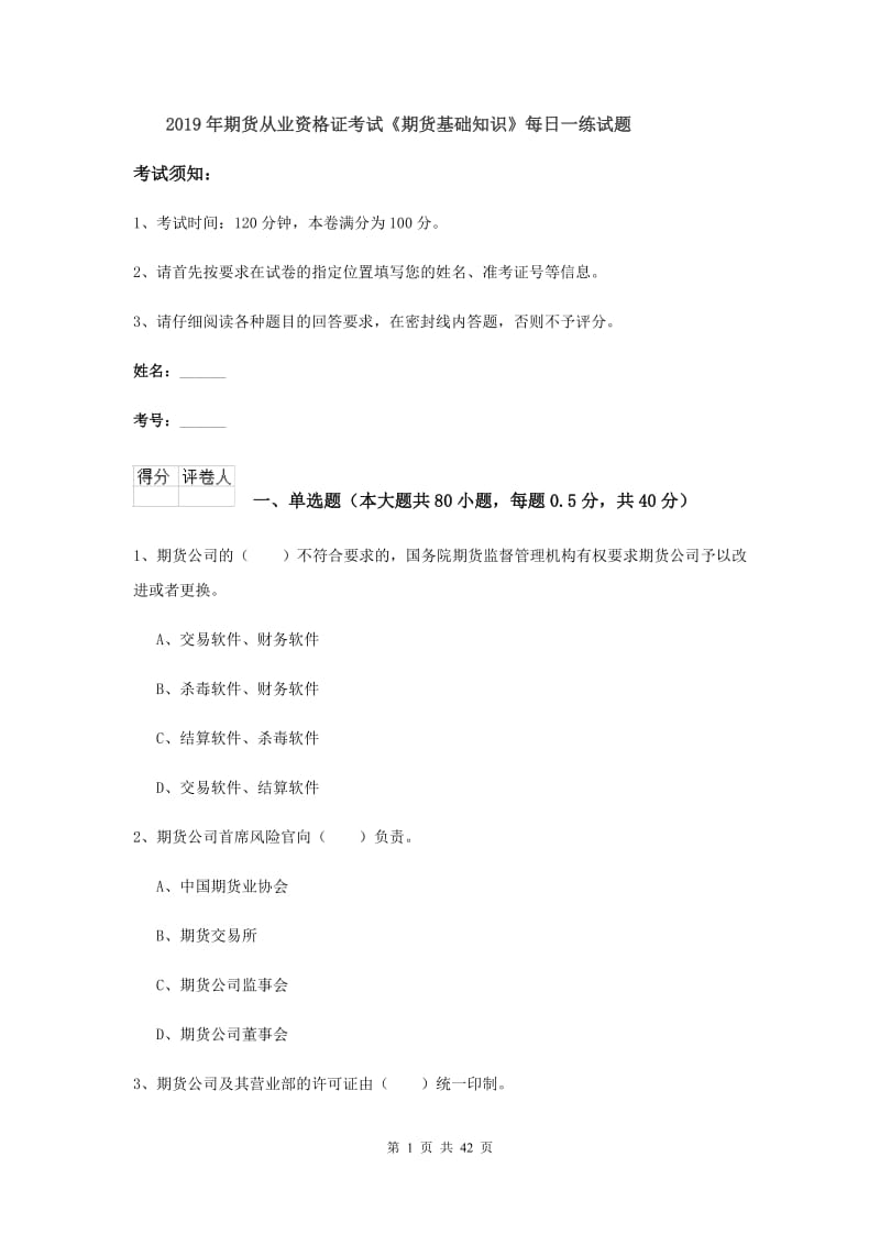 2019年期货从业资格证考试《期货基础知识》每日一练试题.doc_第1页