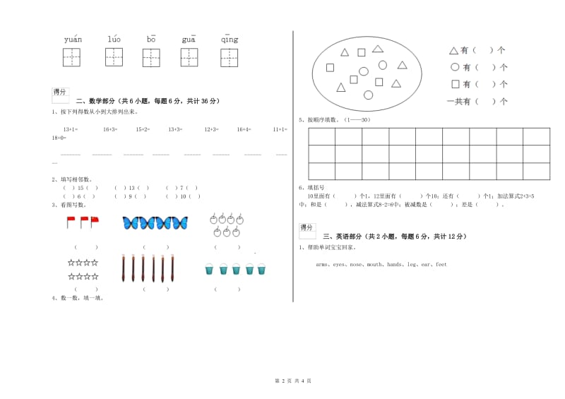 2019年重点幼儿园小班每月一练试卷D卷 附解析.doc_第2页