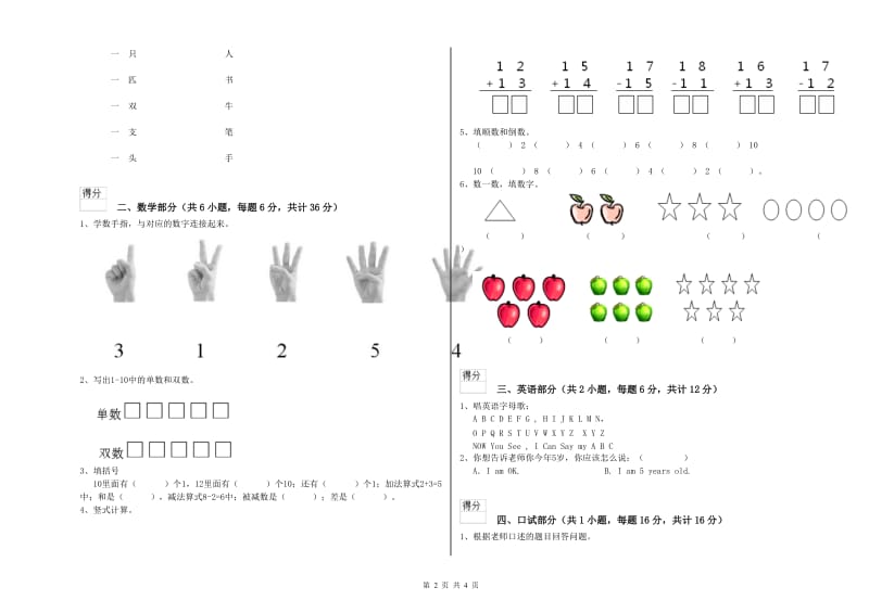 2019年重点幼儿园托管班自我检测试题B卷 附答案.doc_第2页