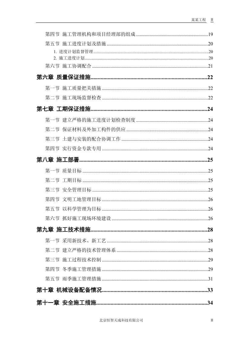 砖混结构住宅楼施工组织设计方案_第2页