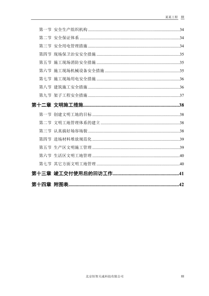 砖混结构住宅楼施工组织设计方案_第3页