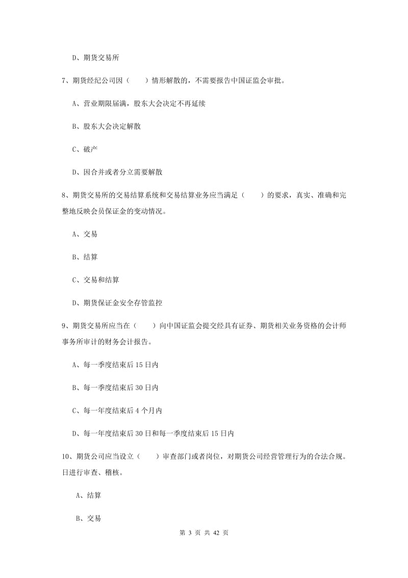 2019年期货从业资格《期货基础知识》模拟试题D卷.doc_第3页