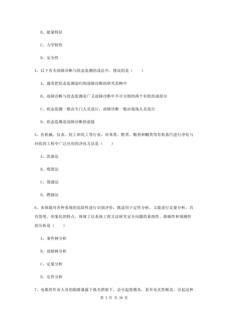 2019年注册安全工程师《安全生产技术》考前练习试题B卷 含答案.doc_第2页