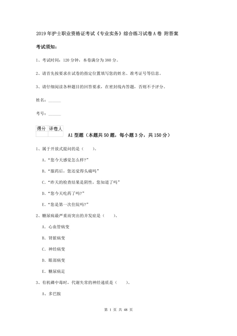 2019年护士职业资格证考试《专业实务》综合练习试卷A卷 附答案.doc_第1页