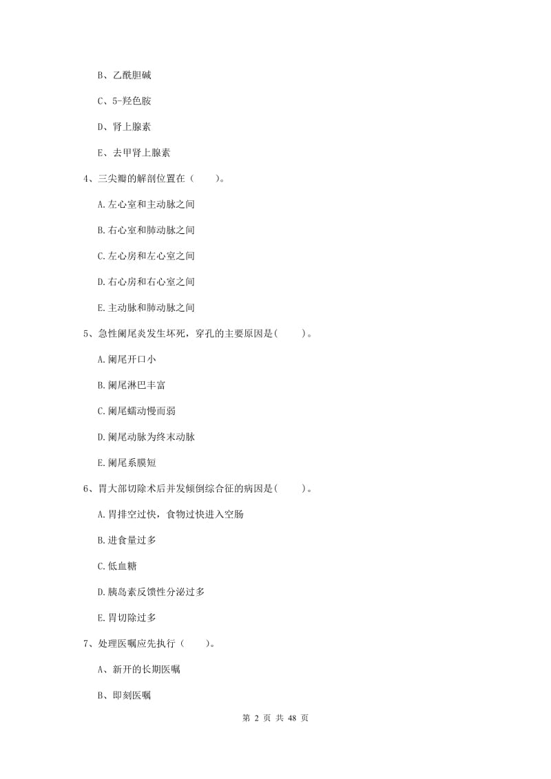 2019年护士职业资格证考试《专业实务》综合练习试卷A卷 附答案.doc_第2页