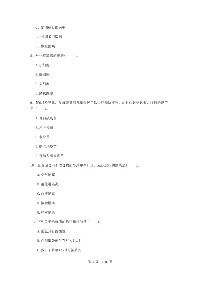 2019年护士职业资格证考试《专业实务》综合练习试卷A卷 附答案.doc_第3页