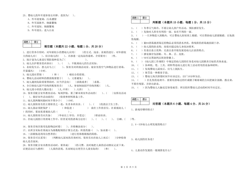 2019年高级保育员自我检测试题B卷 附答案.doc_第2页