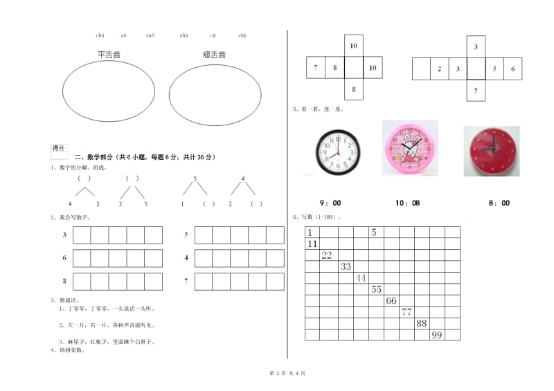 2019年重点幼儿园学前班模拟考试试卷A卷 附答案.doc_第2页