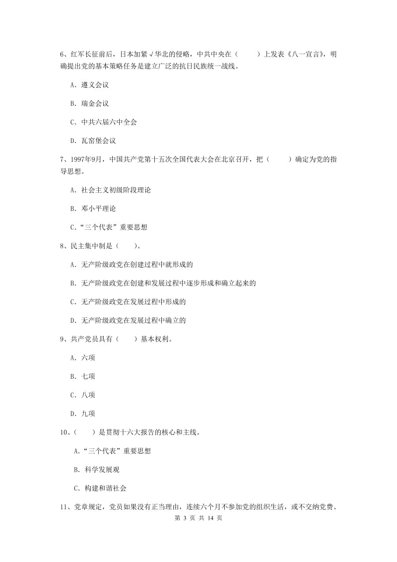 2019年民族大学党校结业考试试题A卷 附答案.doc_第3页