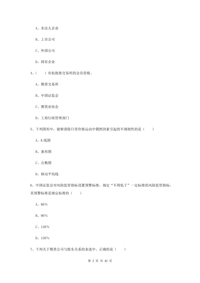 2019年期货从业资格《期货基础知识》题库练习试卷 附答案.doc_第2页