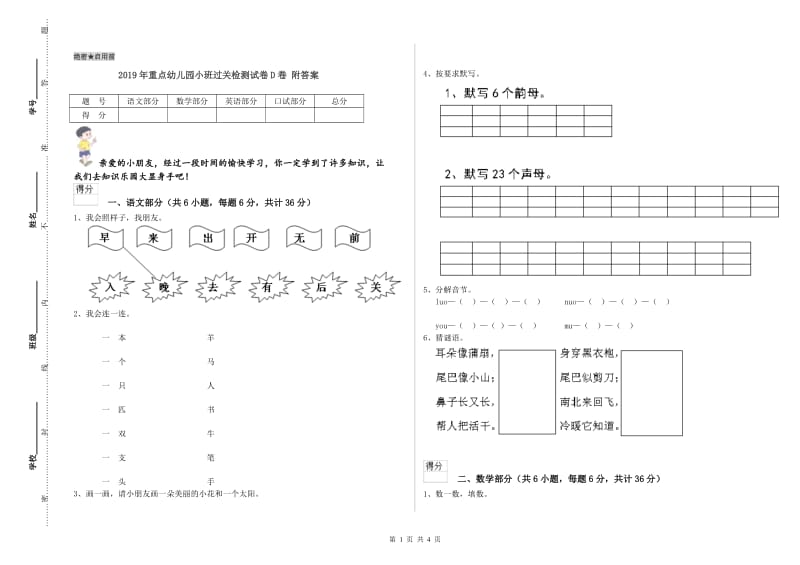 2019年重点幼儿园小班过关检测试卷D卷 附答案.doc_第1页