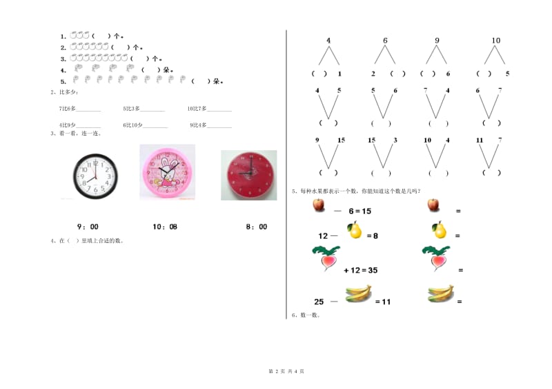 2019年重点幼儿园小班过关检测试卷D卷 附答案.doc_第2页