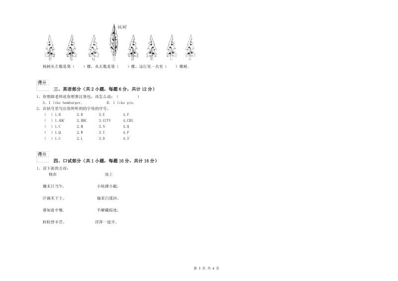 2019年重点幼儿园小班过关检测试卷D卷 附答案.doc_第3页