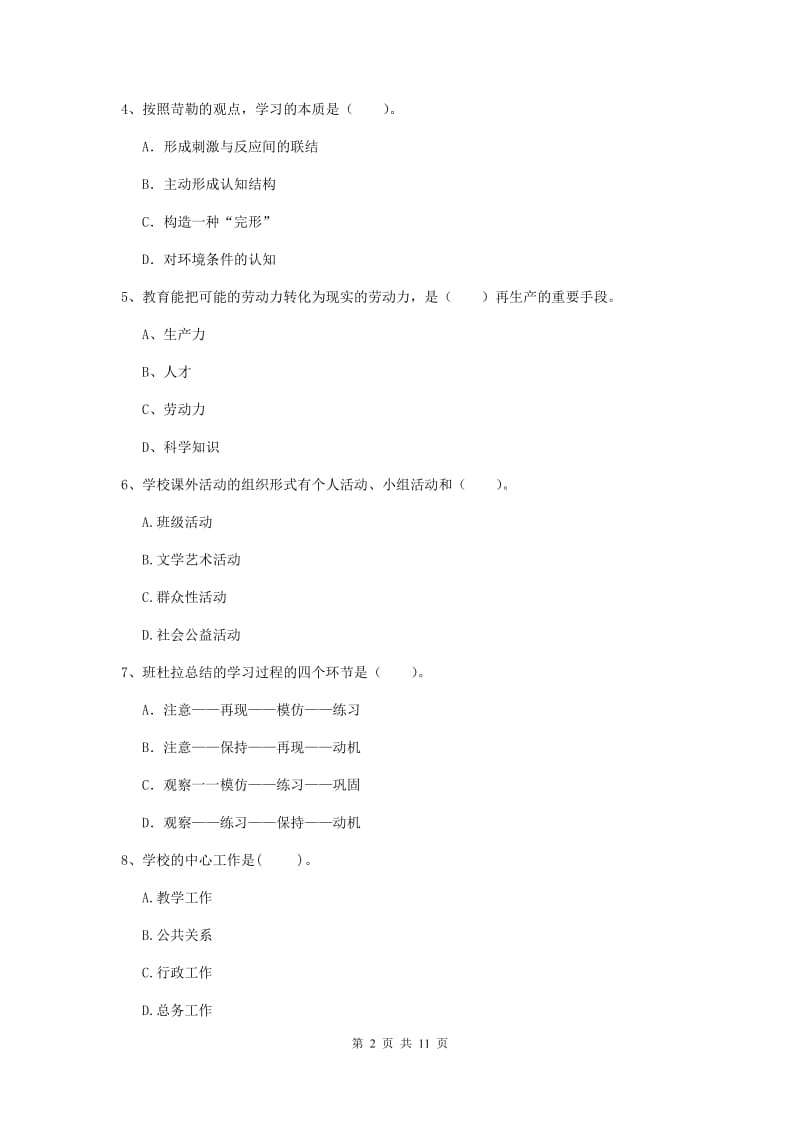 2020年中学教师资格考试《教育知识与能力》题库练习试卷 附解析.doc_第2页