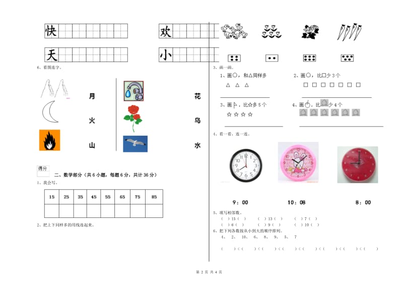 2019年重点幼儿园小班综合检测试卷A卷 附答案.doc_第2页