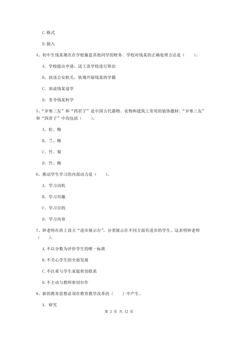 2020年中学教师资格考试《综合素质》题库综合试题A卷 附解析.doc_第2页