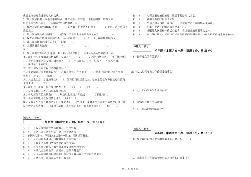 2020年五级保育员全真模拟考试试卷D卷 附解析.doc_第2页