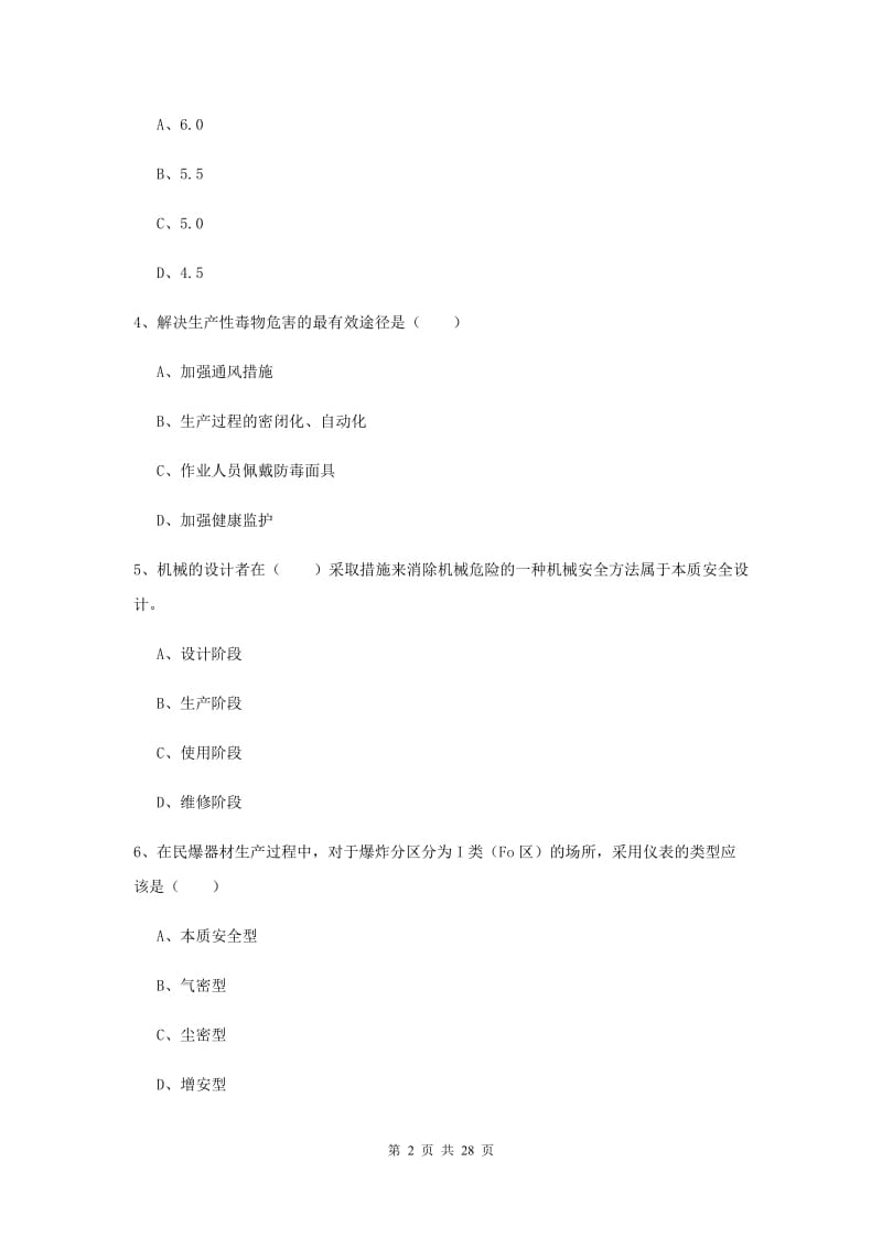 2019年注册安全工程师《安全生产技术》每周一练试卷D卷.doc_第2页