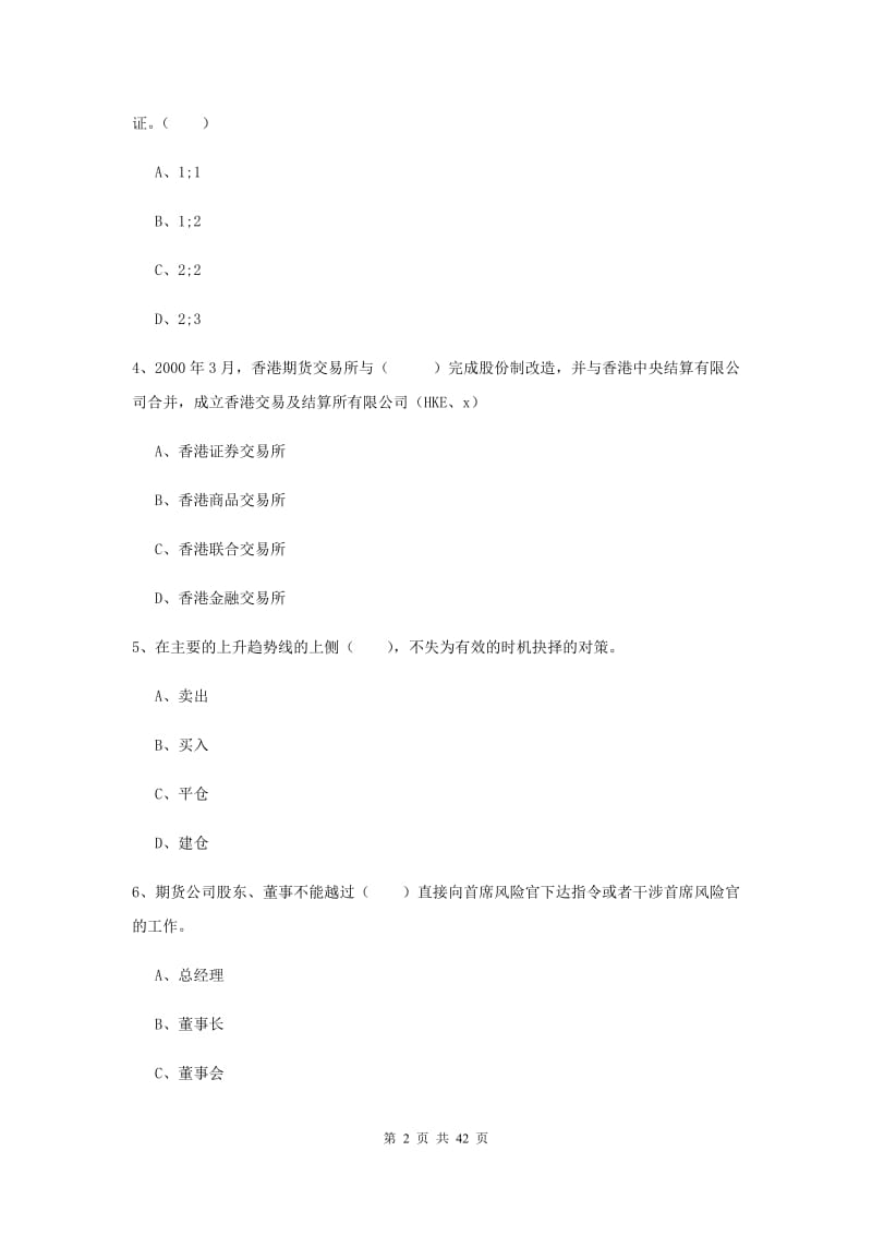 2019年期货从业资格证考试《期货基础知识》每周一练试卷C卷.doc_第2页