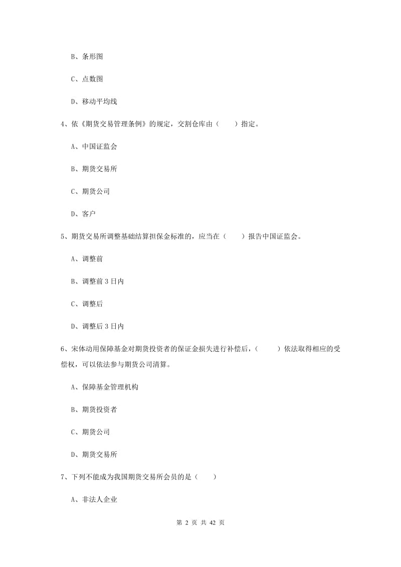 2019年期货从业资格《期货基础知识》每周一练试卷 含答案.doc_第2页