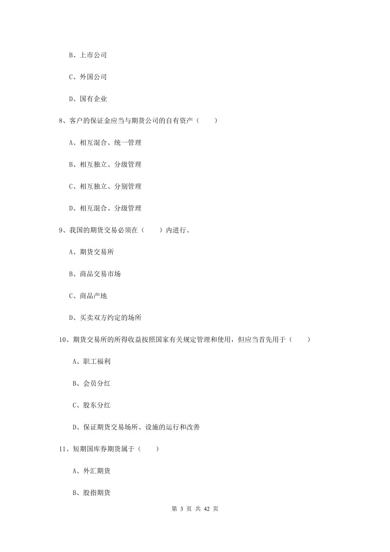 2019年期货从业资格《期货基础知识》每周一练试卷 含答案.doc_第3页