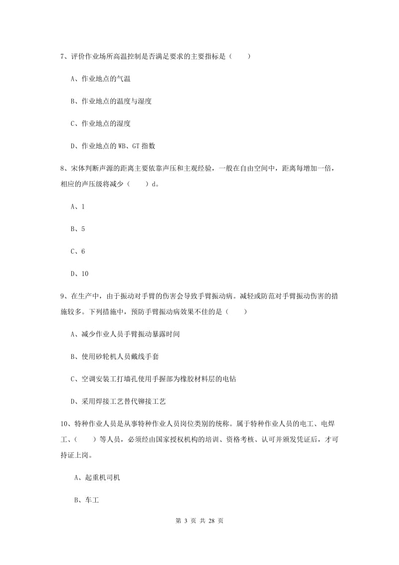 2019年注册安全工程师考试《安全生产技术》模拟考试试题C卷.doc_第3页