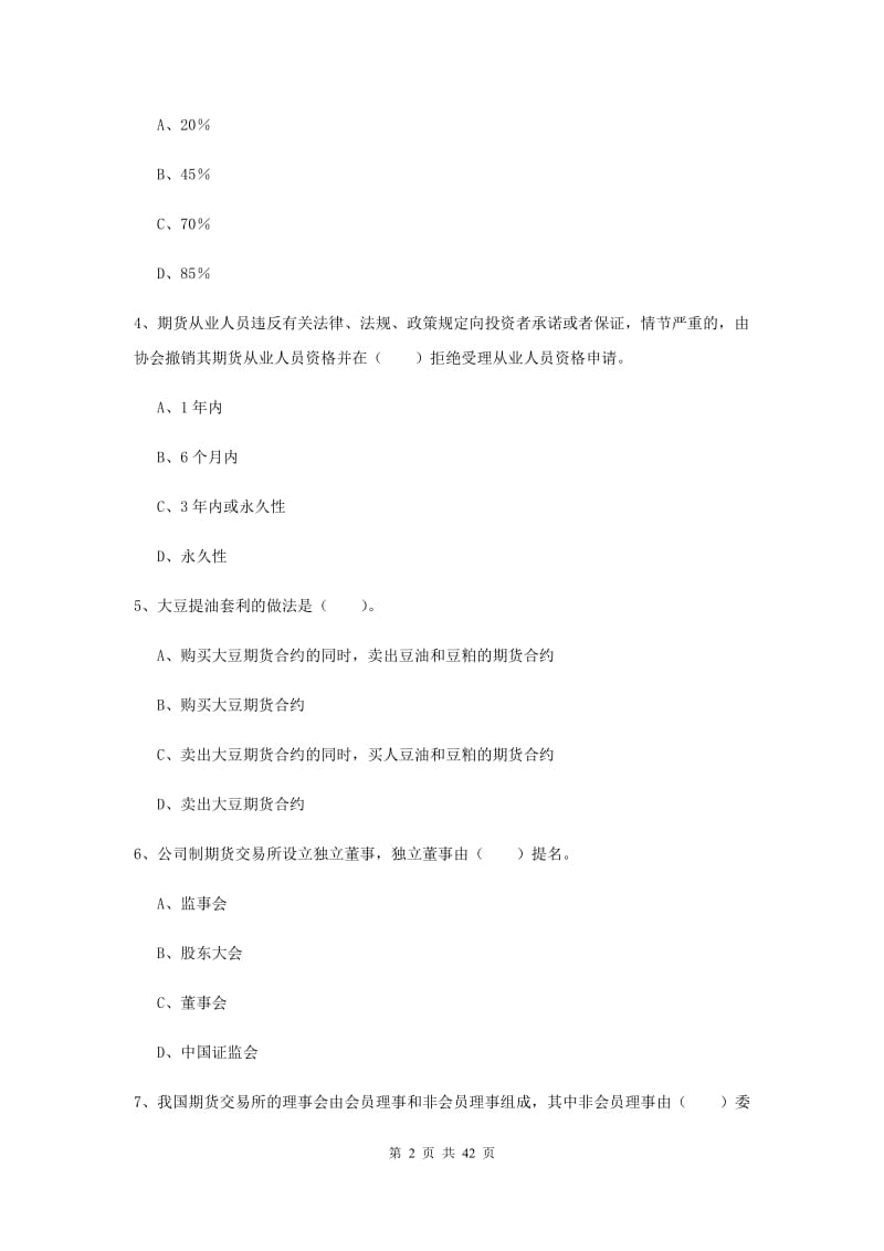 2019年期货从业资格证考试《期货法律法规》押题练习试题 附答案.doc_第2页