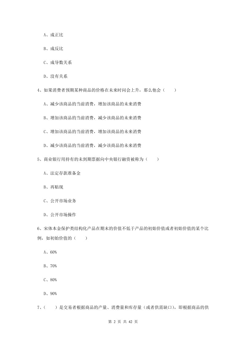 2019年期货从业资格《期货投资分析》能力测试试卷 附答案.doc_第2页