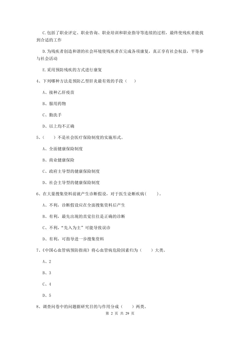 2020年健康管理师二级《理论知识》模拟试题B卷 附解析.doc_第2页