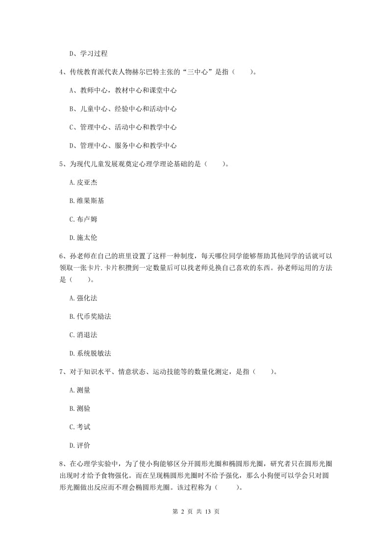 2019年教师资格证《教育知识与能力（中学）》过关检测试题 附解析.doc_第2页