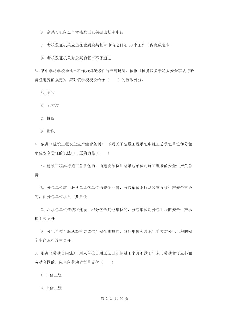 2019年注册安全工程师考试《安全生产法及相关法律知识》真题练习试卷B卷 附解析.doc_第2页