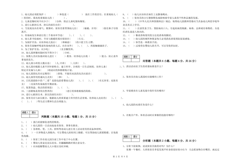 2020年三级保育员模拟考试试题B卷 含答案.doc_第2页