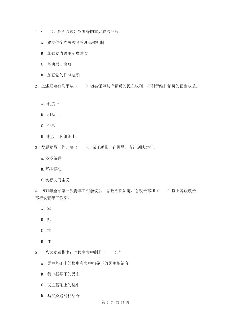 2020年公共管理学院党课结业考试试卷D卷 附解析.doc_第2页