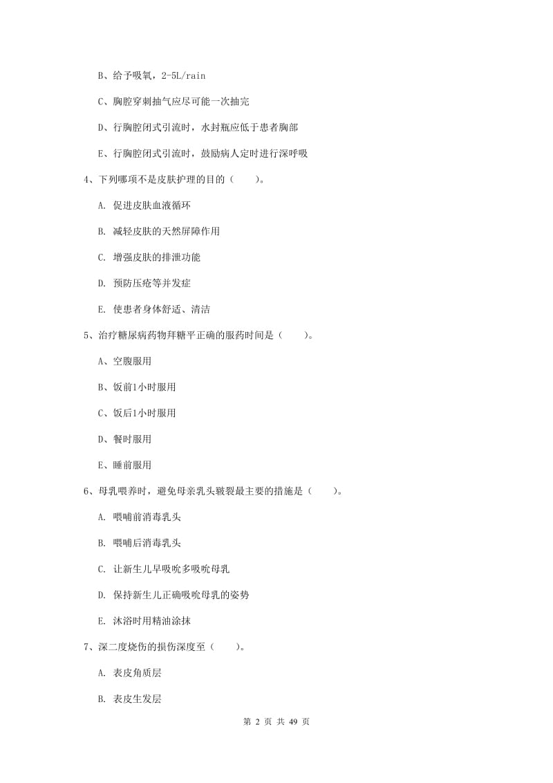 2019年护士职业资格考试《实践能力》真题练习试题A卷 附答案.doc_第2页